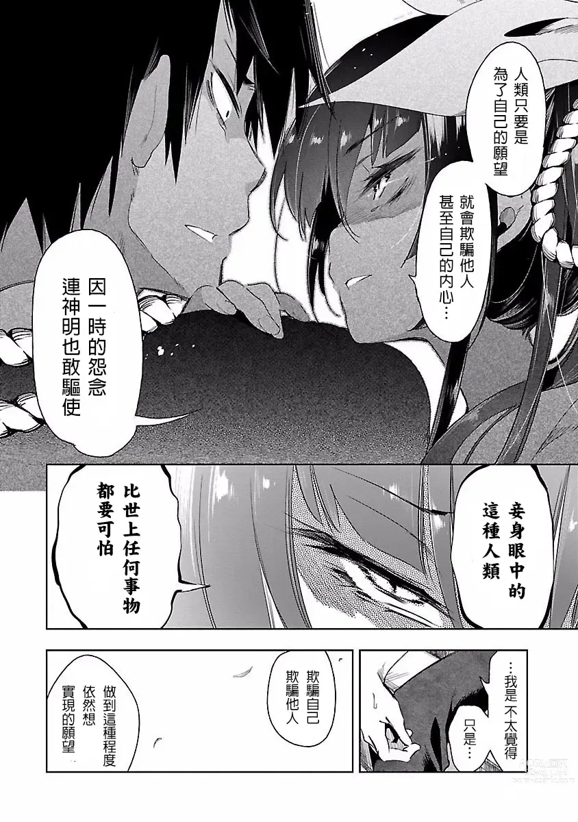 Page 122 of manga 神さまの怨結び 第4巻