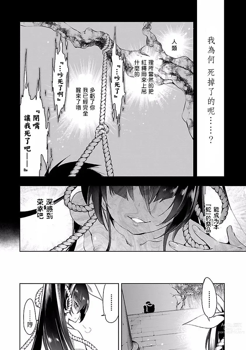 Page 126 of manga 神さまの怨結び 第4巻