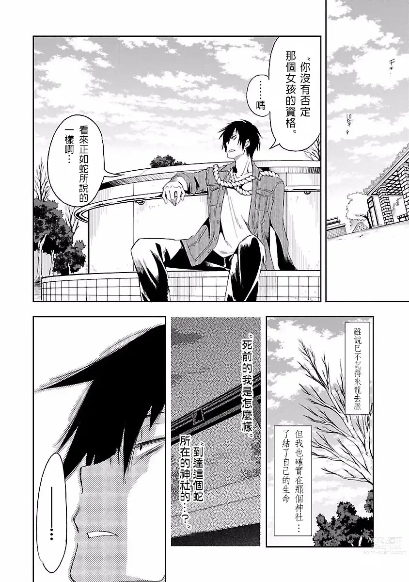 Page 134 of manga 神さまの怨結び 第4巻