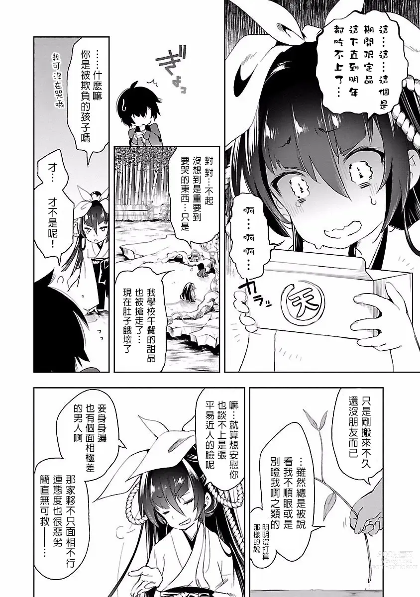 Page 138 of manga 神さまの怨結び 第4巻