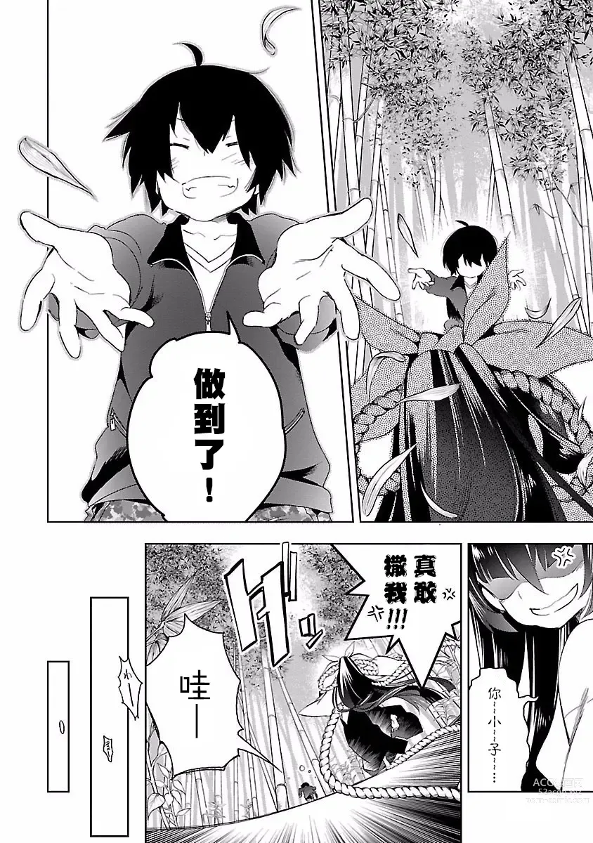 Page 142 of manga 神さまの怨結び 第4巻