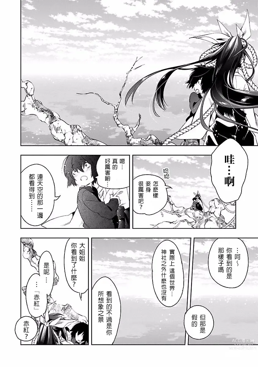 Page 146 of manga 神さまの怨結び 第4巻