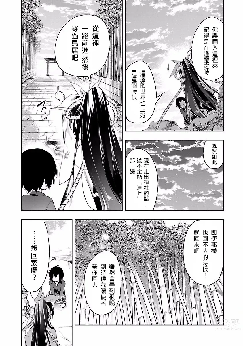 Page 149 of manga 神さまの怨結び 第4巻