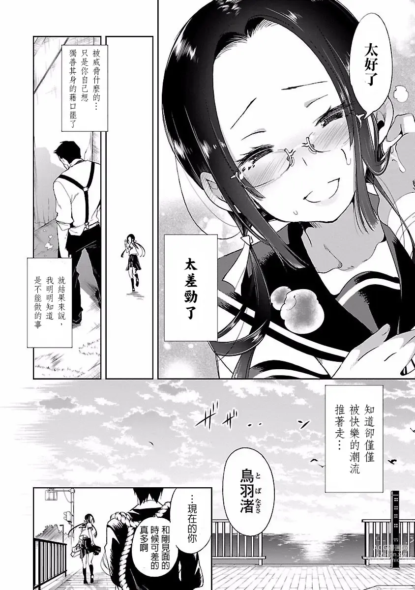 Page 16 of manga 神さまの怨結び 第4巻