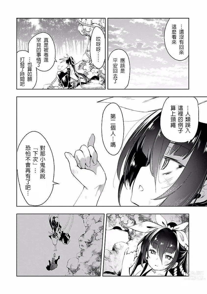 Page 154 of manga 神さまの怨結び 第4巻