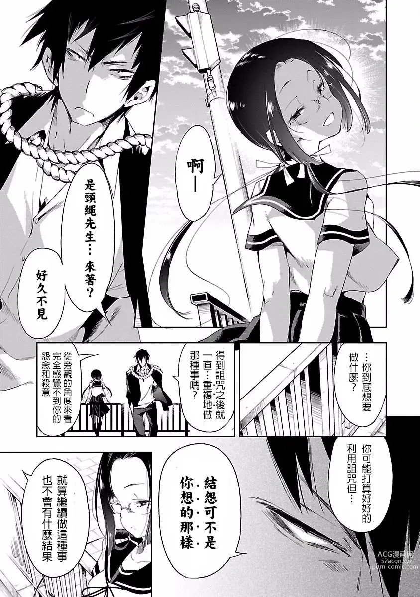 Page 17 of manga 神さまの怨結び 第4巻