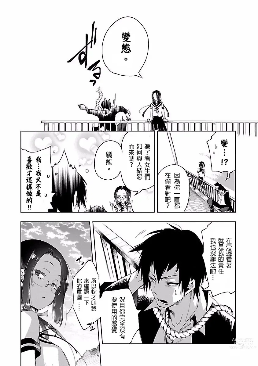 Page 18 of manga 神さまの怨結び 第4巻