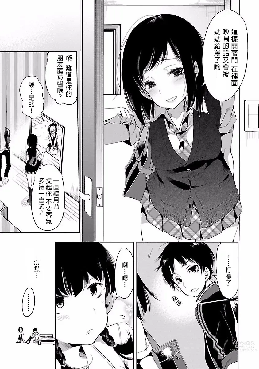 Page 171 of manga 神さまの怨結び 第4巻