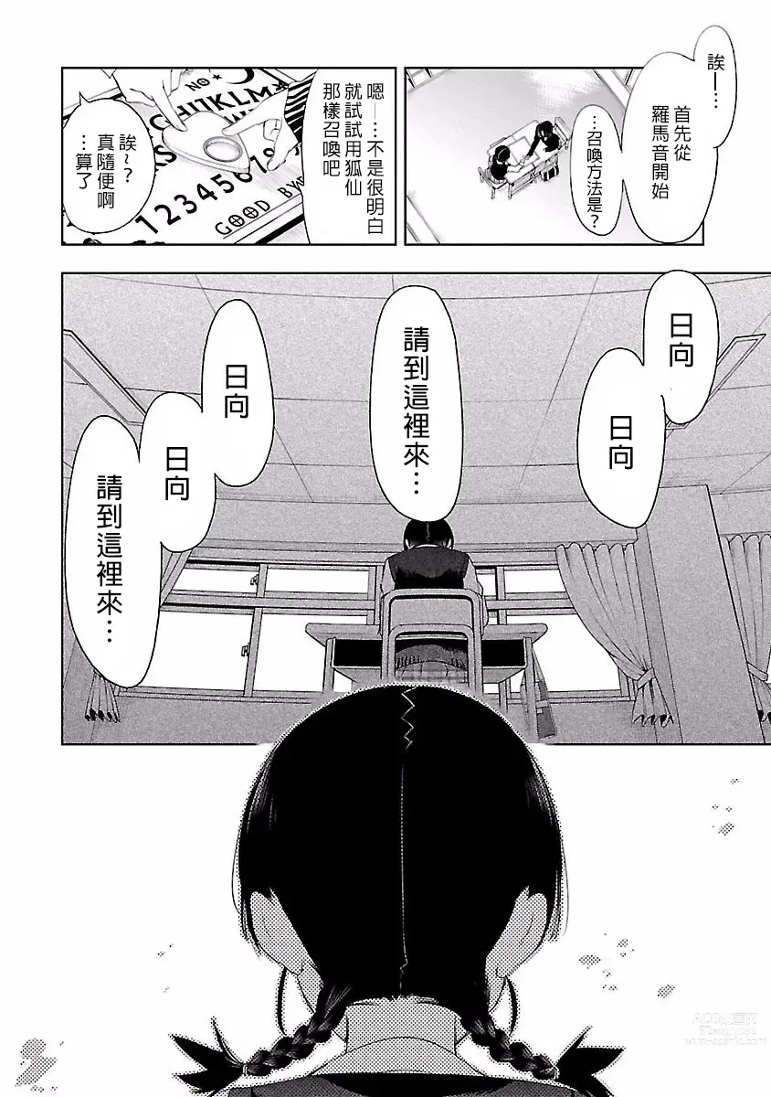 Page 182 of manga 神さまの怨結び 第4巻