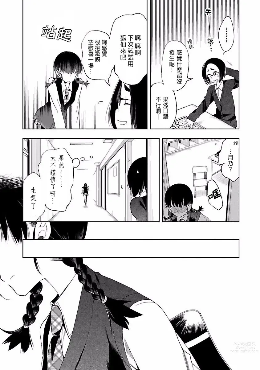 Page 183 of manga 神さまの怨結び 第4巻