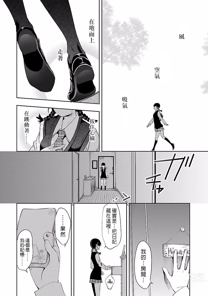 Page 184 of manga 神さまの怨結び 第4巻