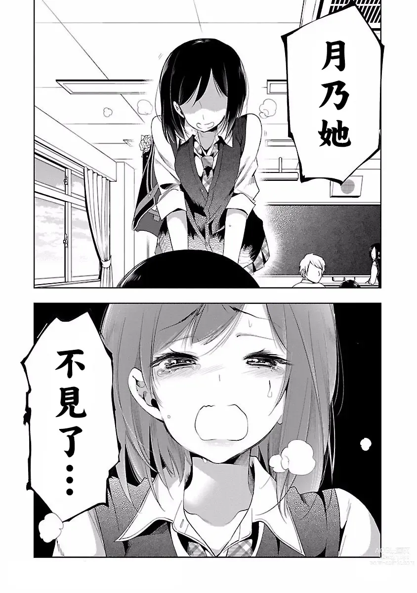 Page 188 of manga 神さまの怨結び 第4巻