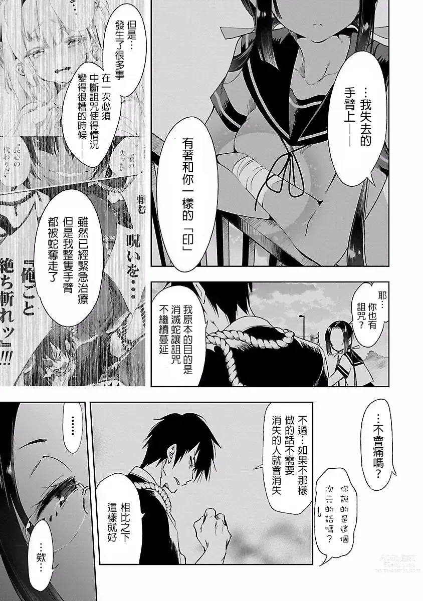 Page 21 of manga 神さまの怨結び 第4巻