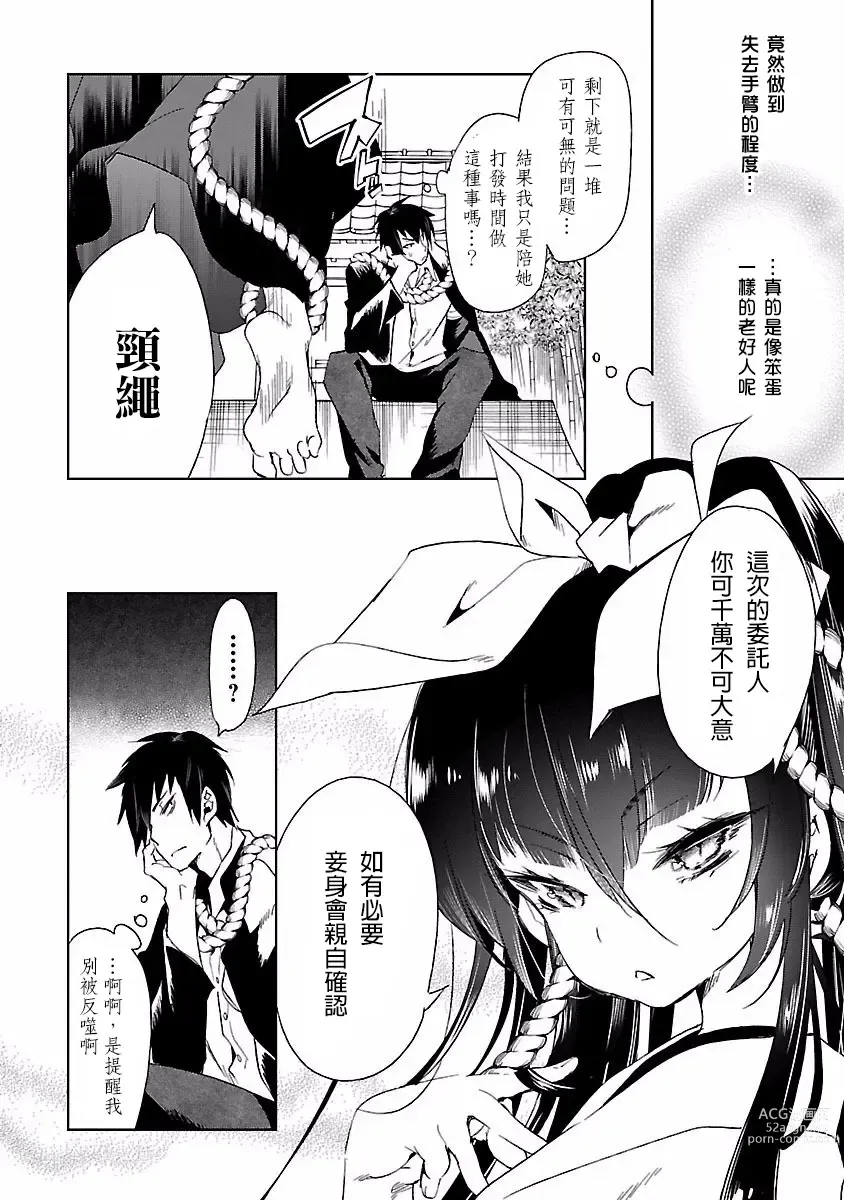 Page 22 of manga 神さまの怨結び 第4巻