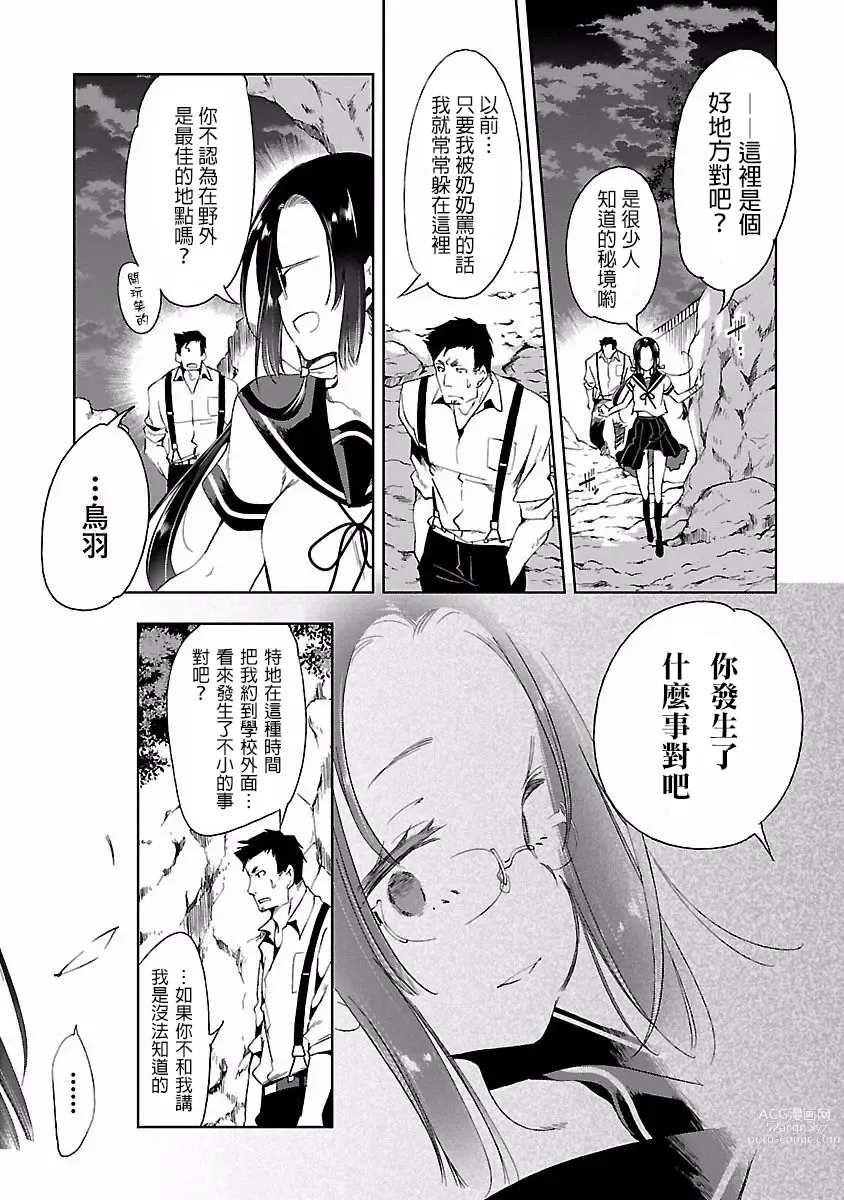 Page 25 of manga 神さまの怨結び 第4巻