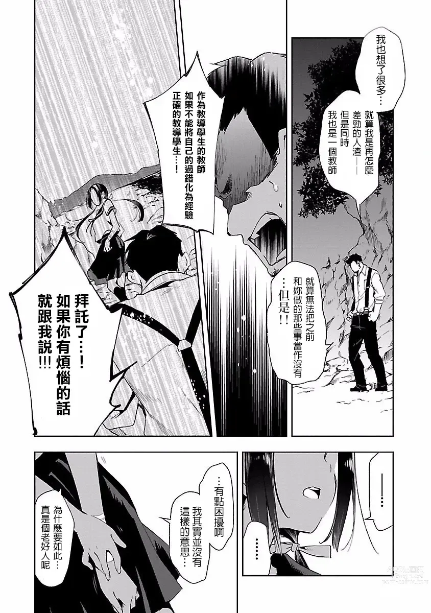 Page 26 of manga 神さまの怨結び 第4巻