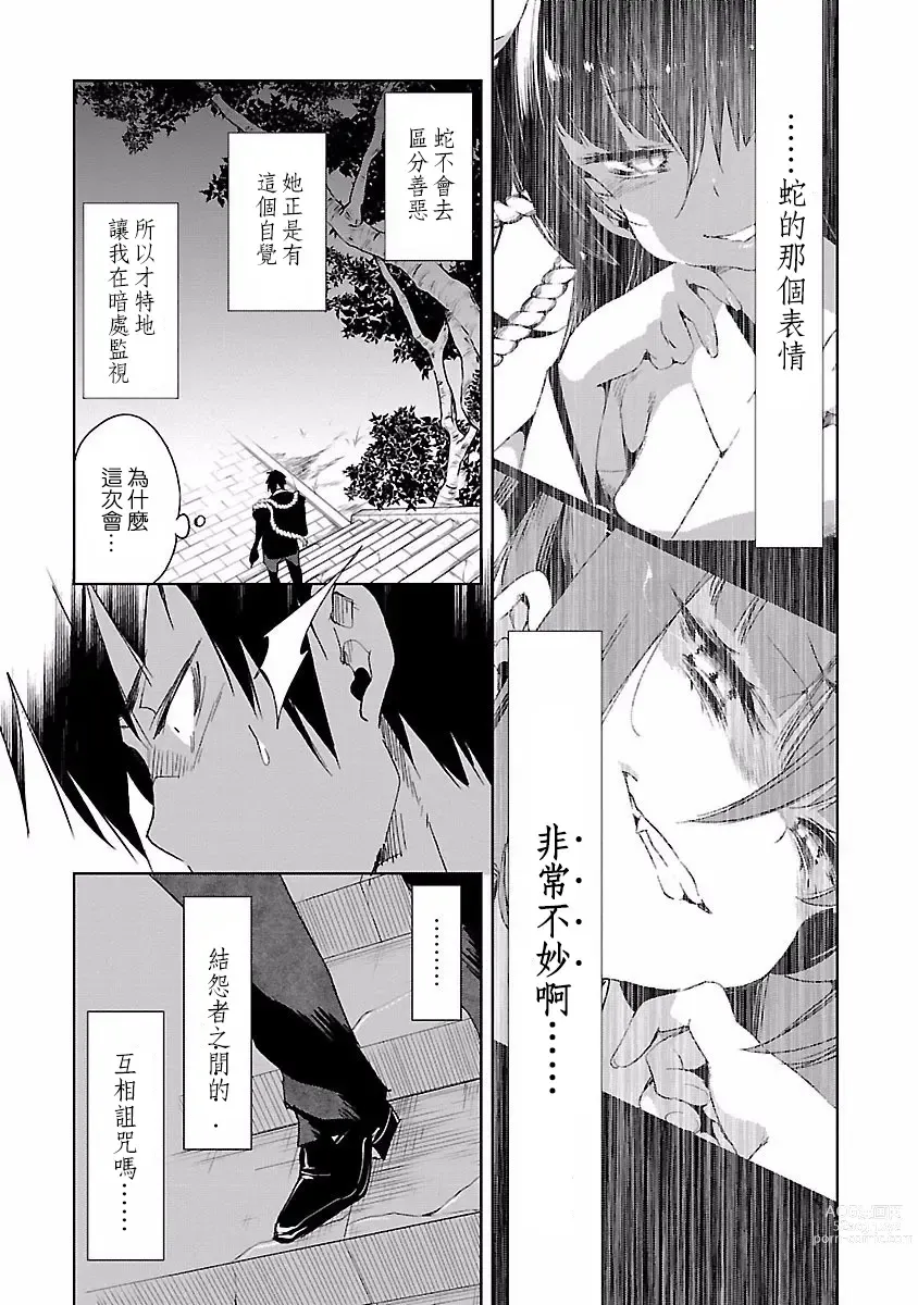 Page 50 of manga 神さまの怨結び 第4巻