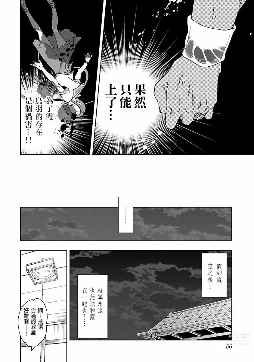 Page 58 of manga 神さまの怨結び 第4巻