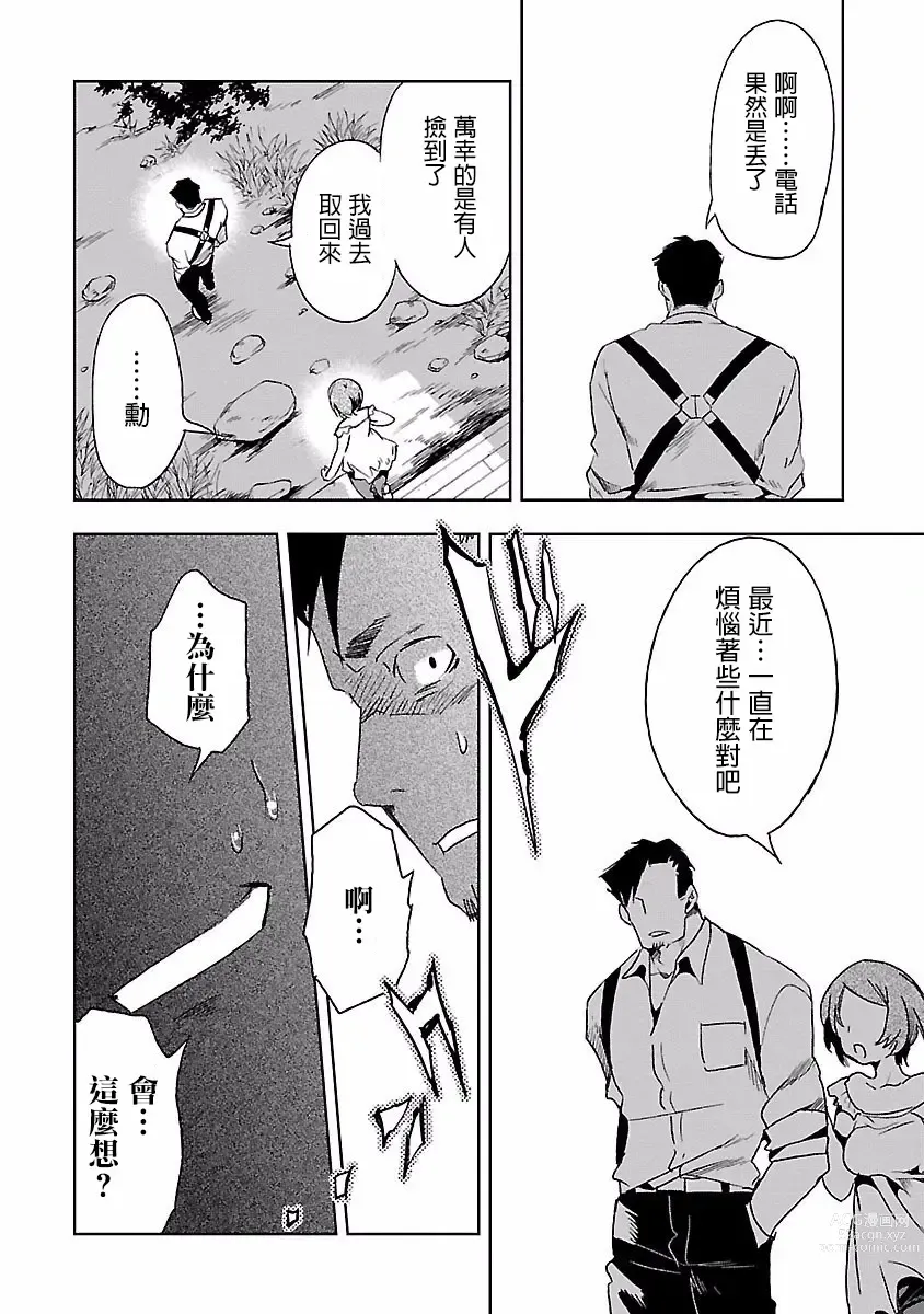 Page 60 of manga 神さまの怨結び 第4巻