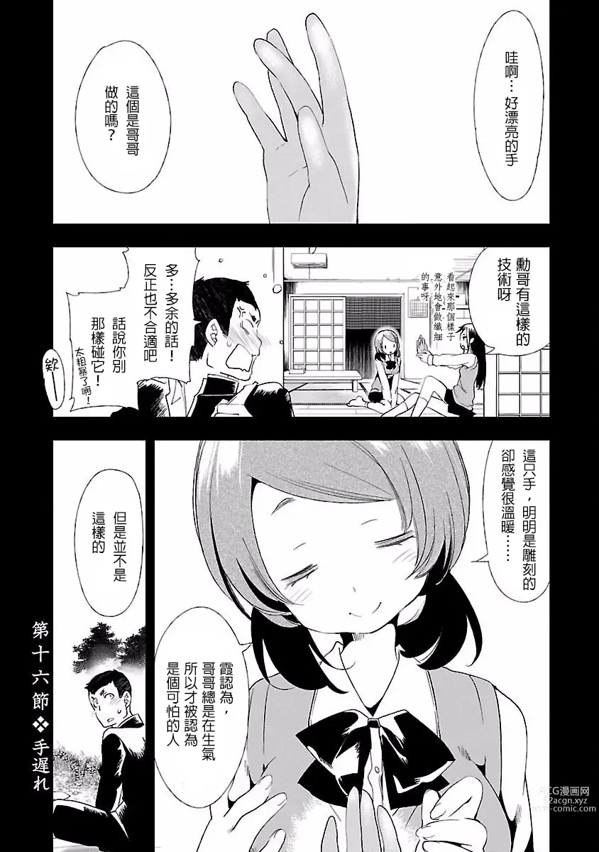 Page 7 of manga 神さまの怨結び 第4巻