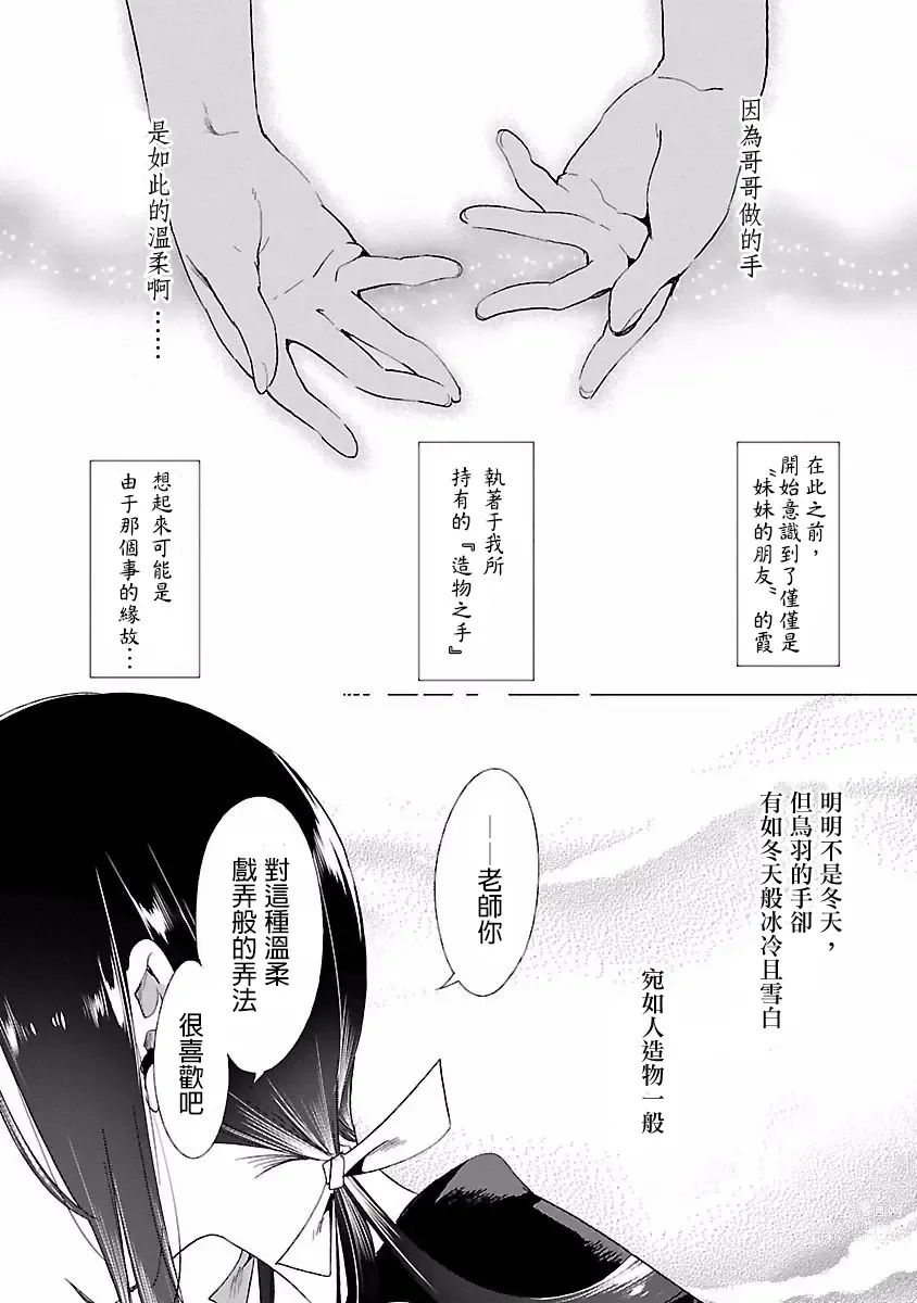 Page 8 of manga 神さまの怨結び 第4巻