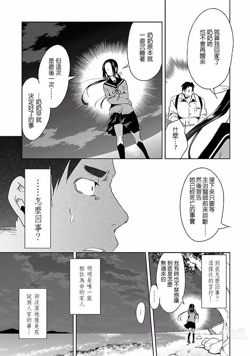 Page 77 of manga 神さまの怨結び 第4巻