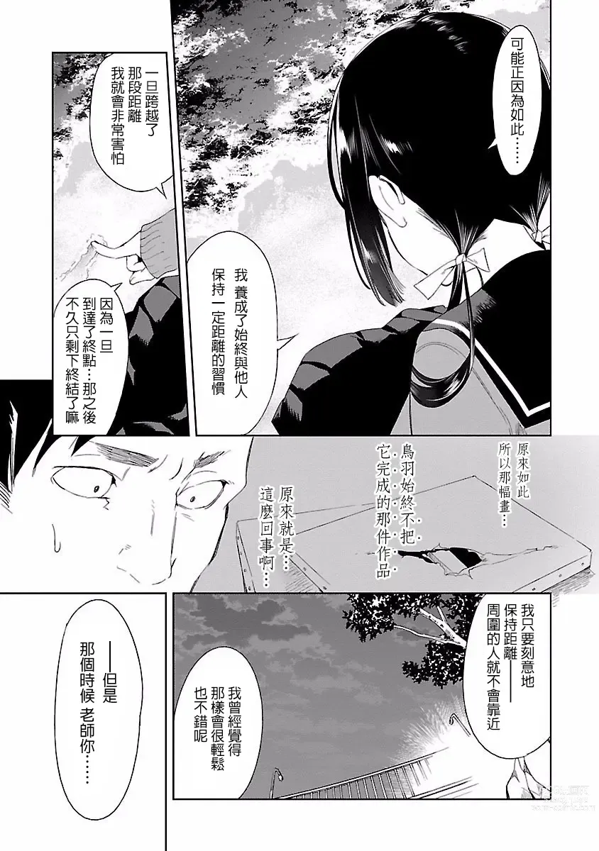 Page 79 of manga 神さまの怨結び 第4巻