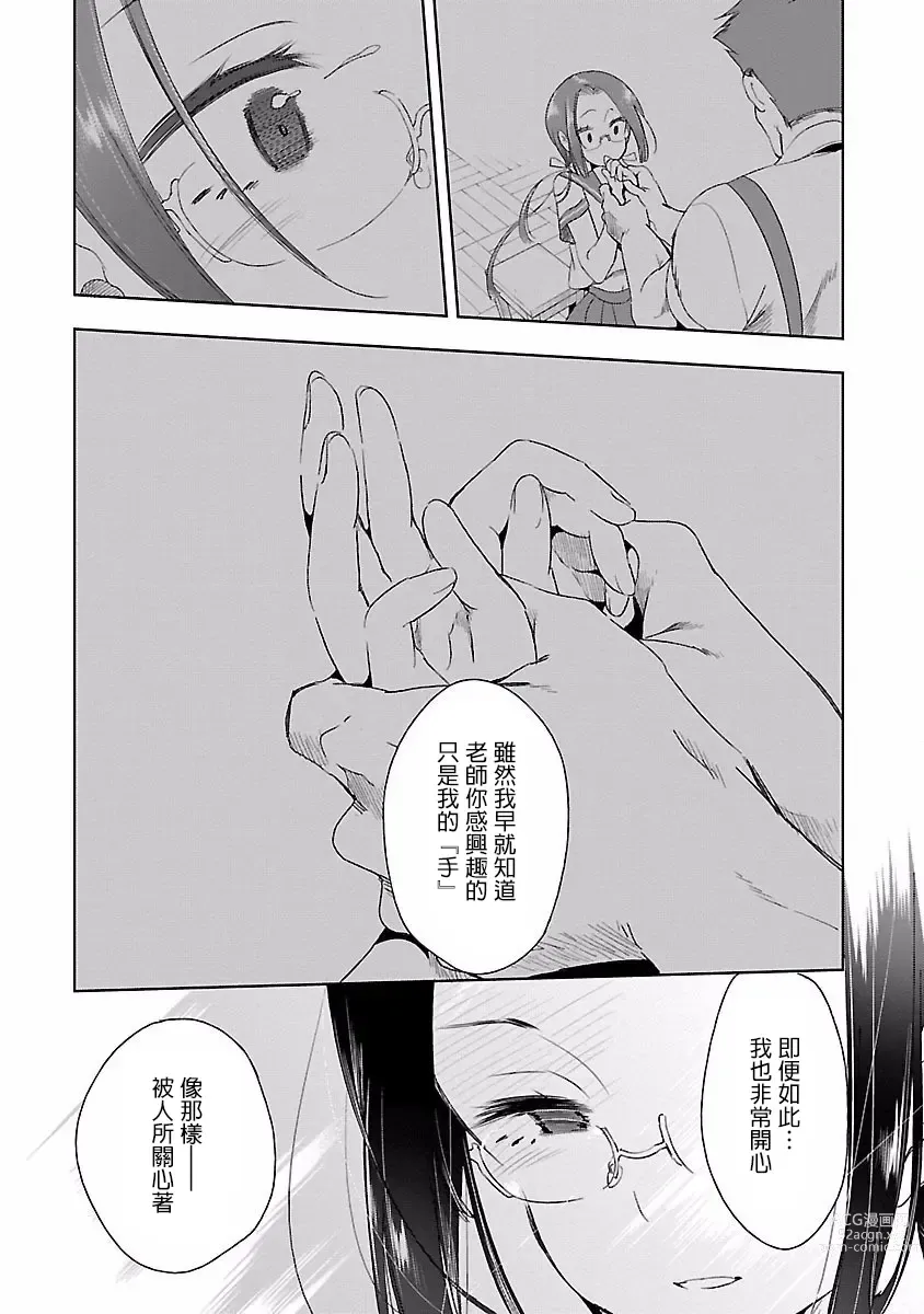 Page 80 of manga 神さまの怨結び 第4巻