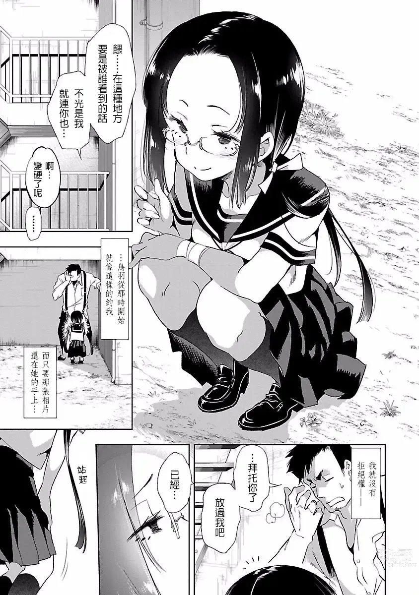 Page 9 of manga 神さまの怨結び 第4巻