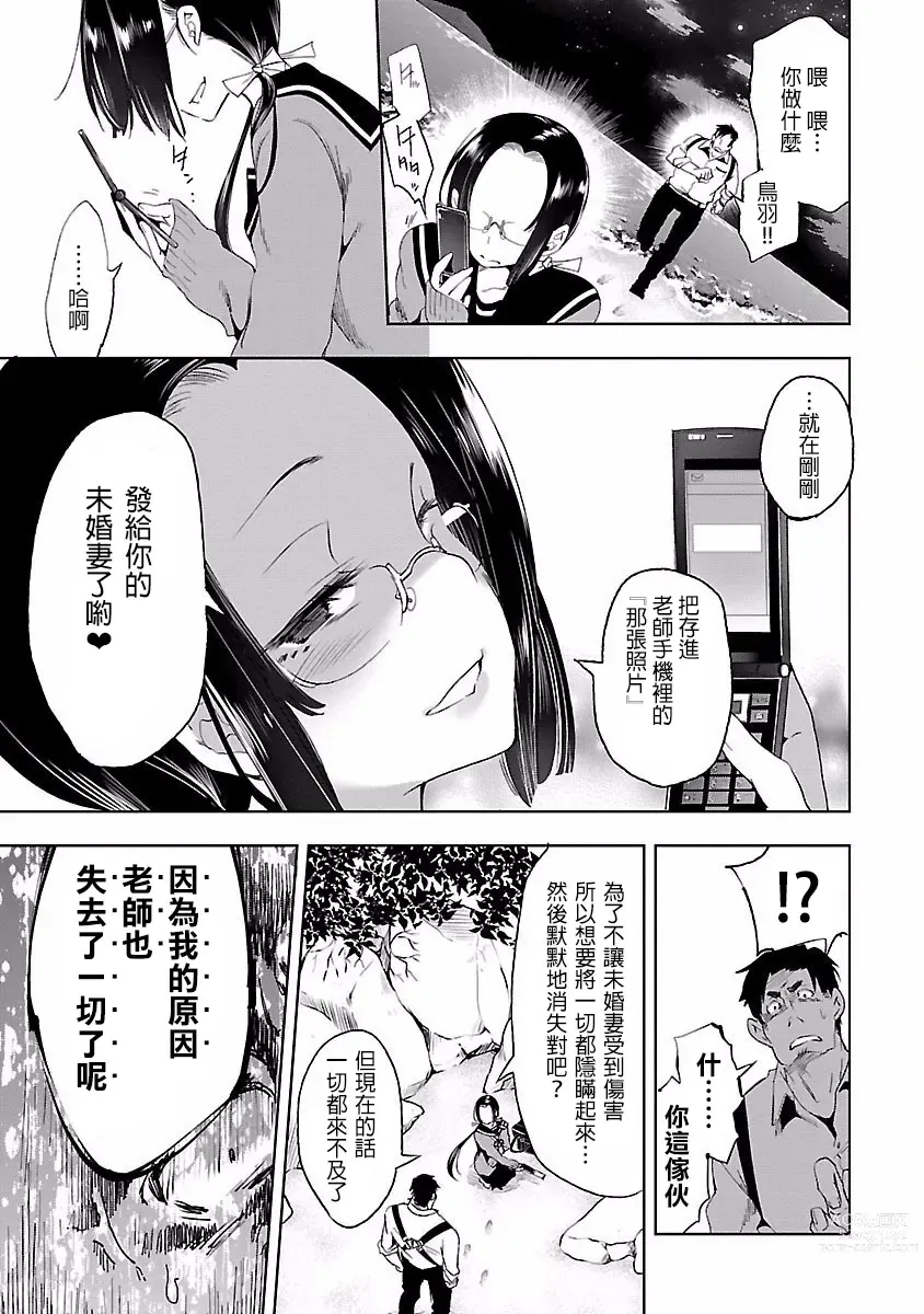 Page 83 of manga 神さまの怨結び 第4巻