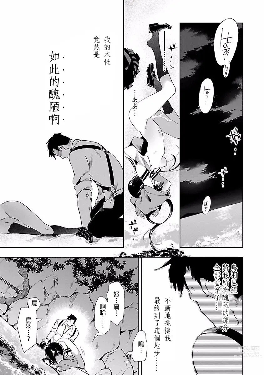 Page 91 of manga 神さまの怨結び 第4巻