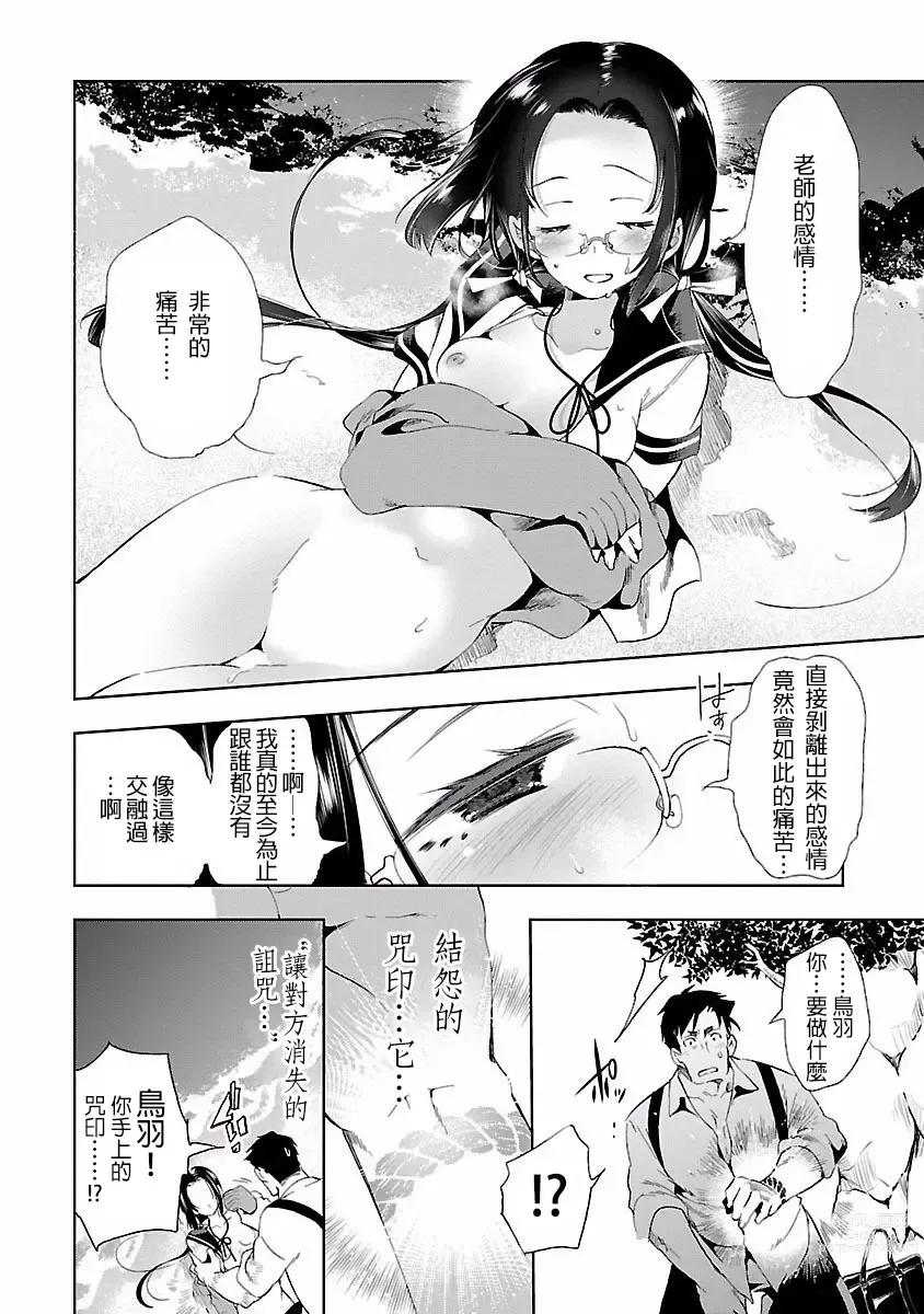 Page 92 of manga 神さまの怨結び 第4巻