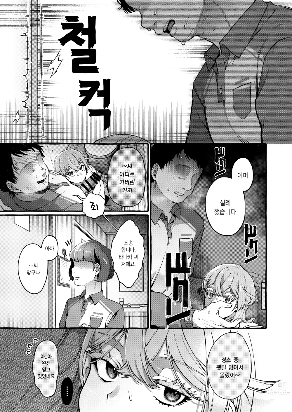 Page 12 of doujinshi 그는 나의 신님이다 속