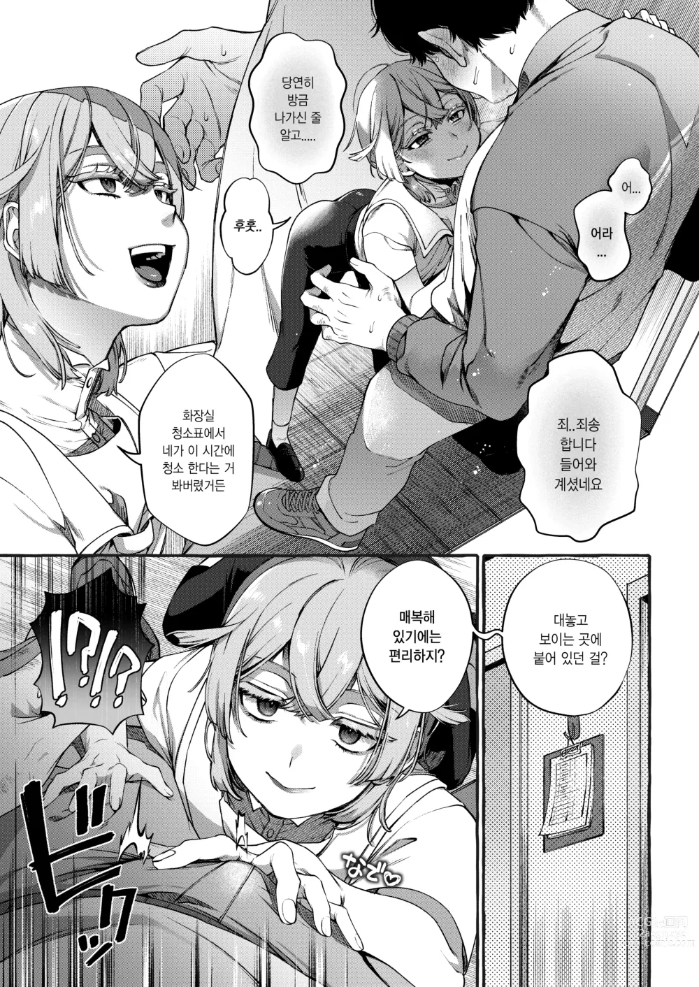 Page 6 of doujinshi 그는 나의 신님이다 속