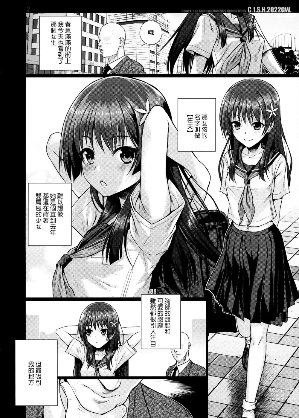 Page 2 of doujinshi C☆1.S.H.2022GW.