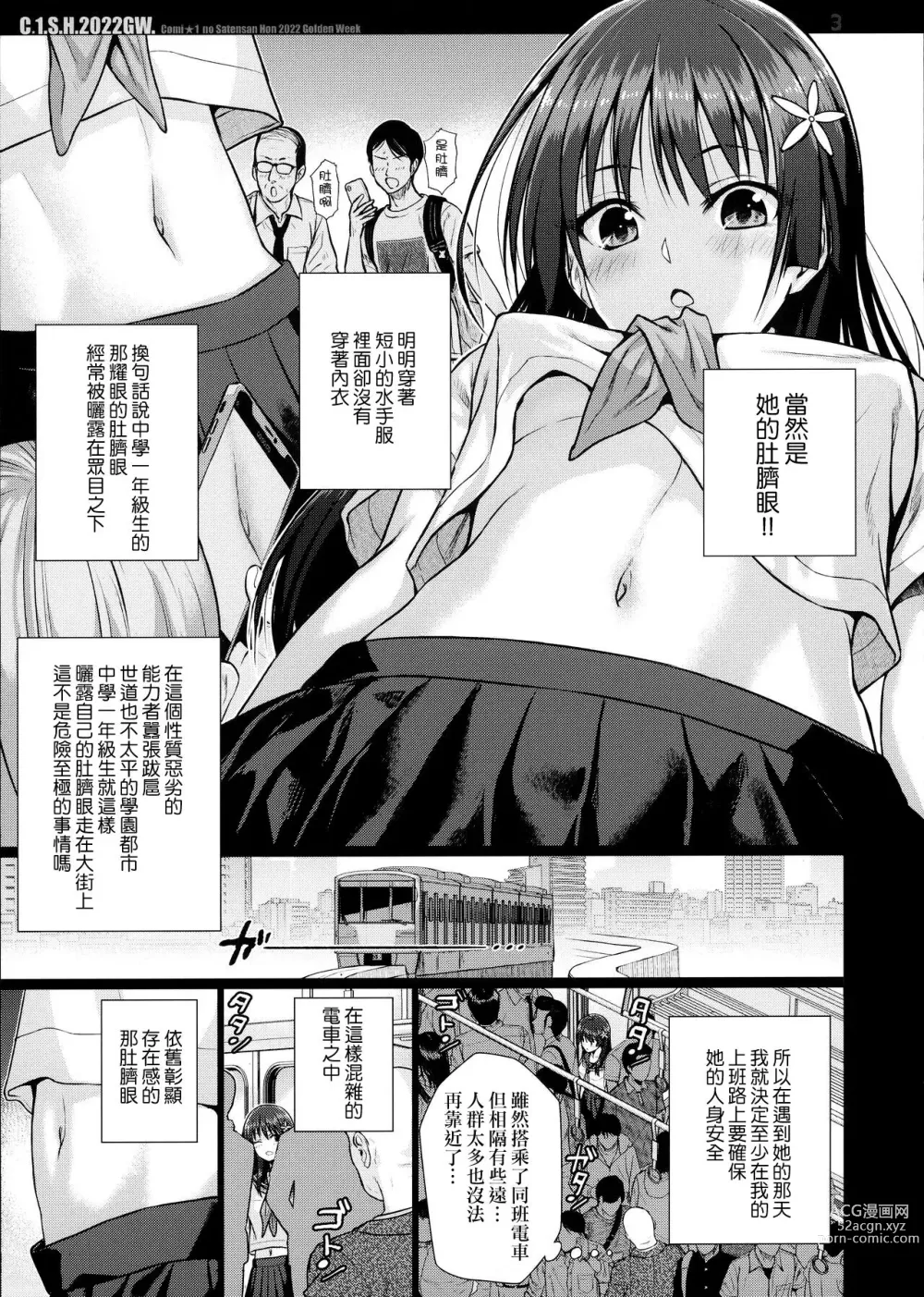 Page 3 of doujinshi C☆1.S.H.2022GW.