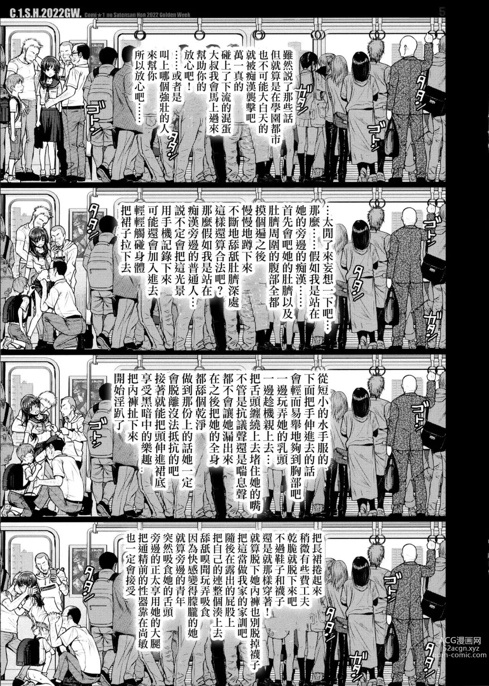 Page 5 of doujinshi C☆1.S.H.2022GW.