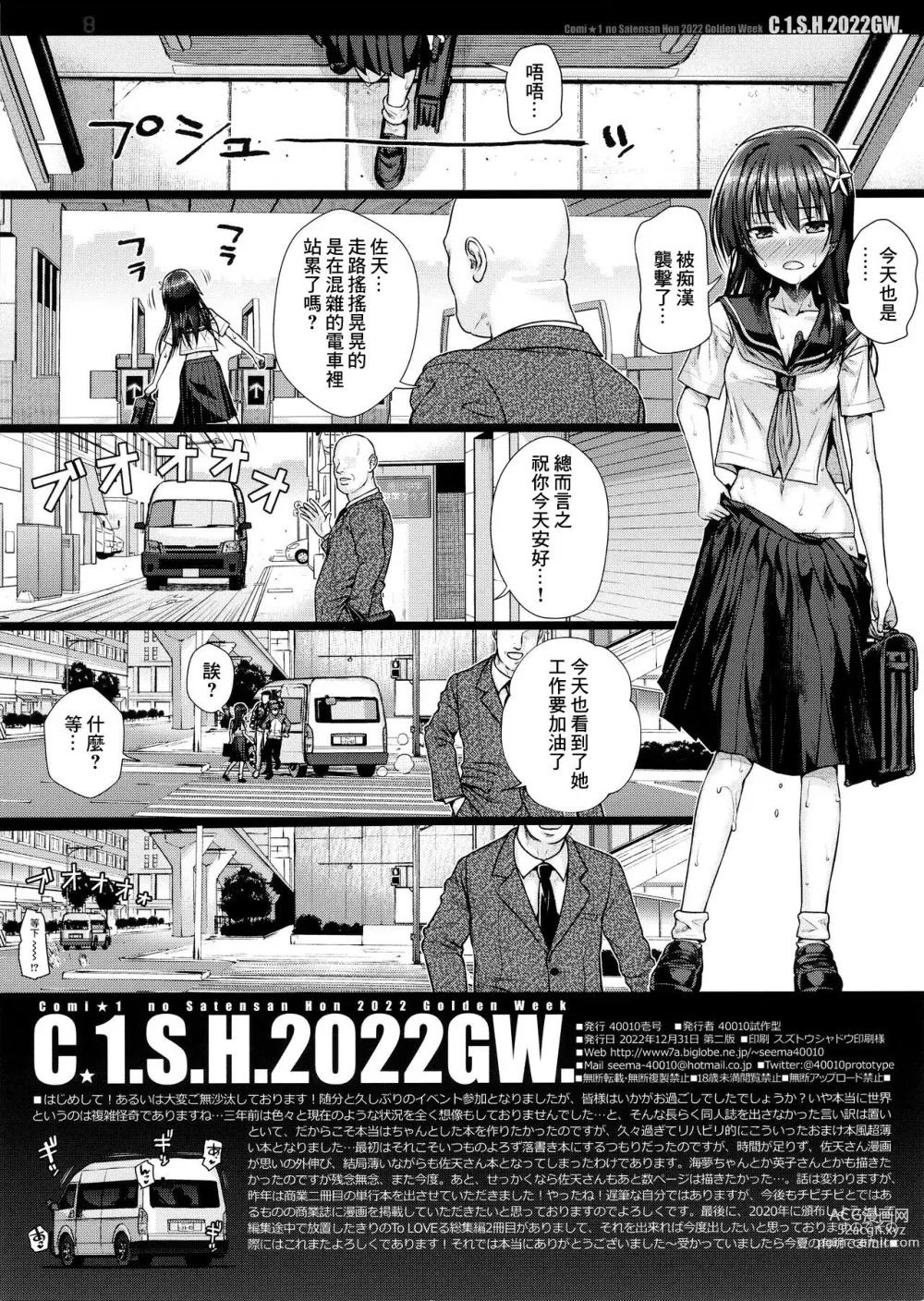 Page 8 of doujinshi C☆1.S.H.2022GW.