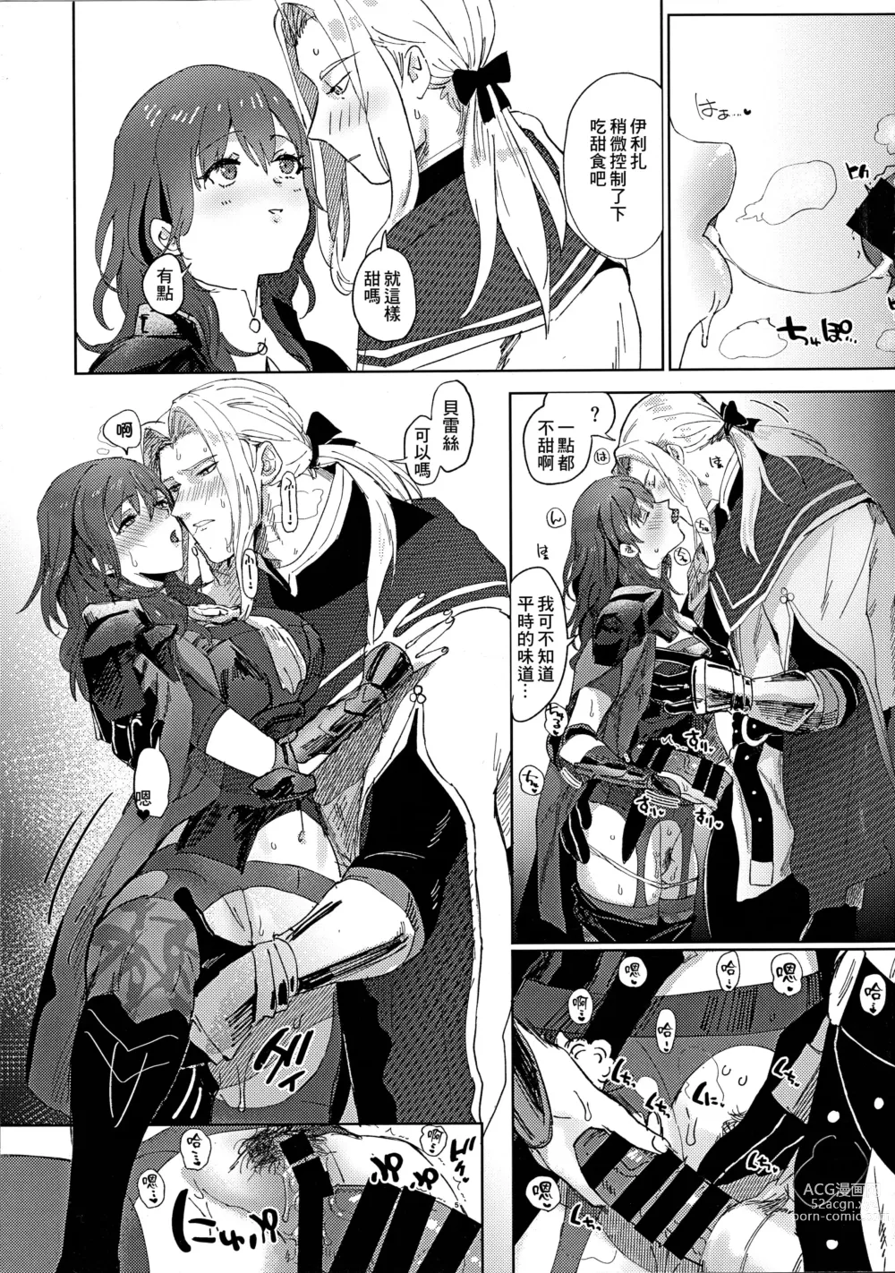 Page 5 of doujinshi Itsuraku Shiyo