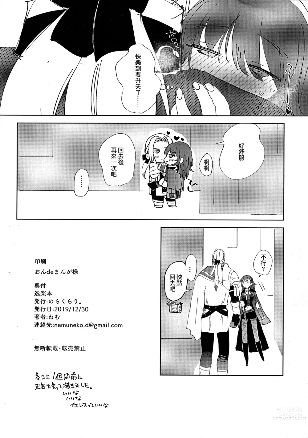 Page 8 of doujinshi Itsuraku Shiyo