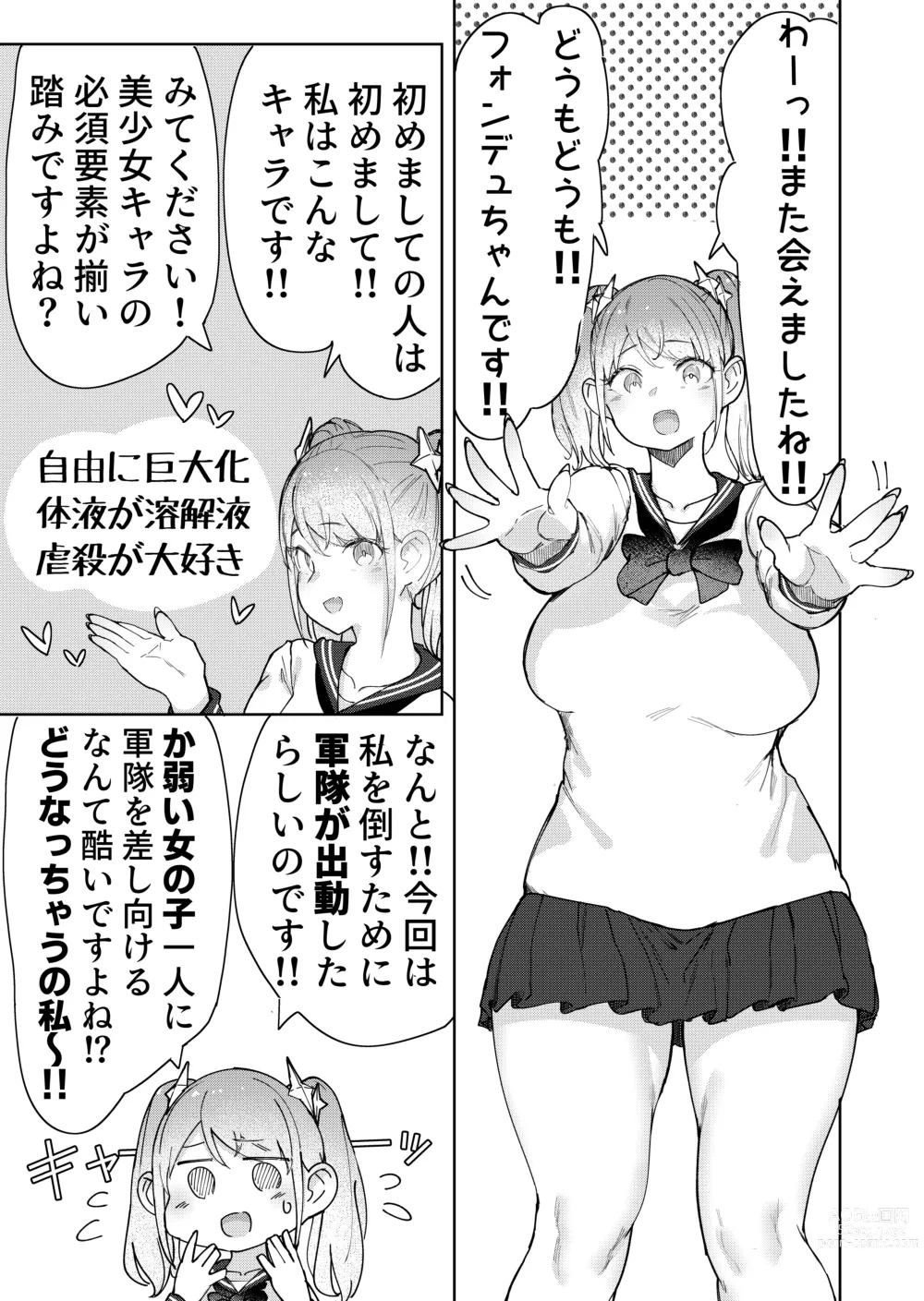 Page 2 of doujinshi Zankoku Kyodai Musume Fondue-chan no Ecchi na Jurin