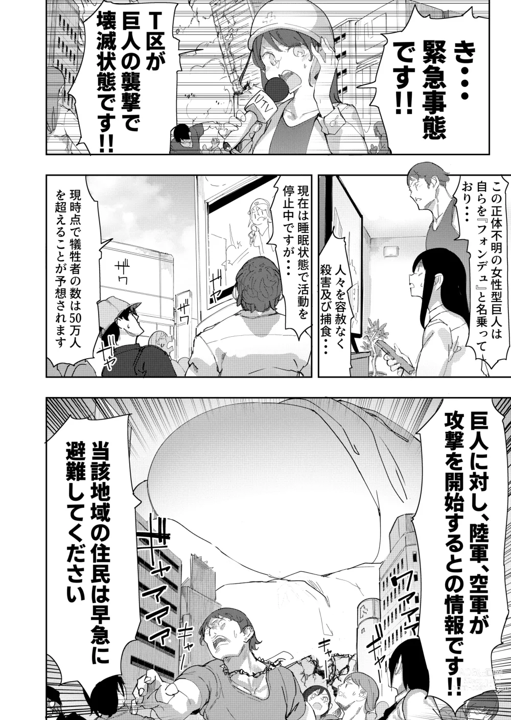 Page 3 of doujinshi Zankoku Kyodai Musume Fondue-chan no Ecchi na Jurin