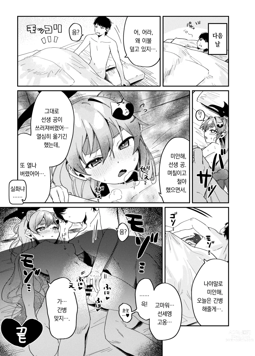 Page 19 of doujinshi 인법소녀는 갑작스러워