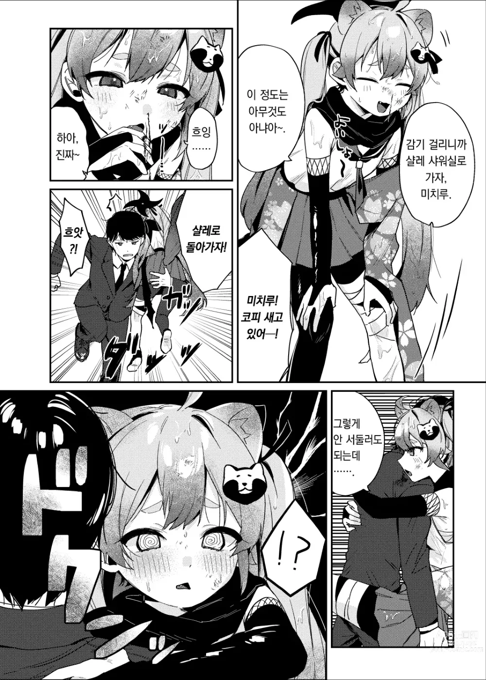 Page 6 of doujinshi 인법소녀는 갑작스러워