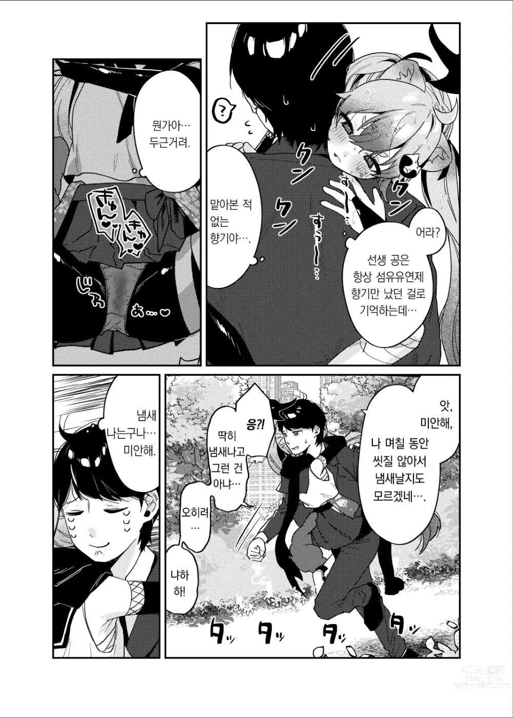 Page 7 of doujinshi 인법소녀는 갑작스러워