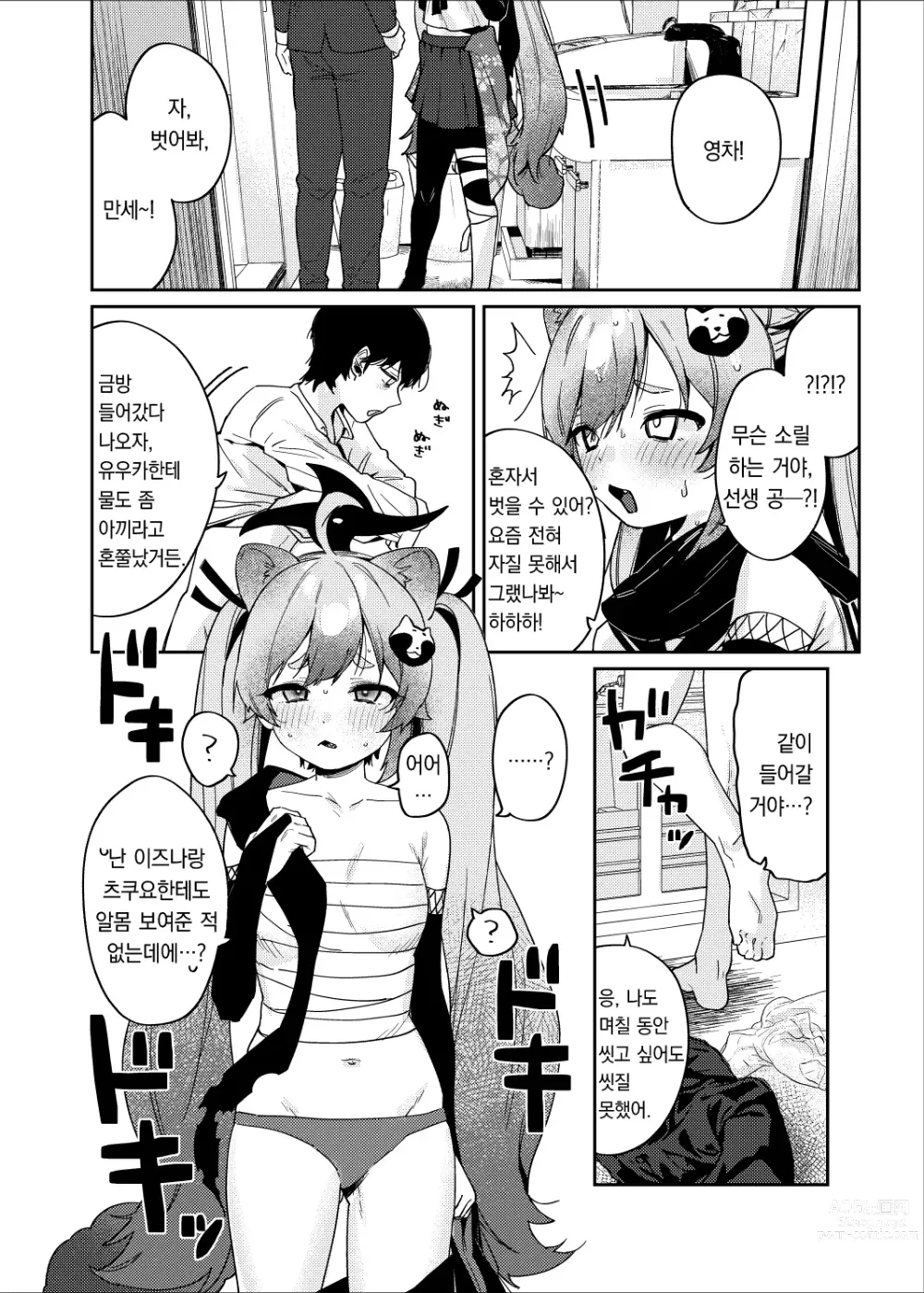 Page 8 of doujinshi 인법소녀는 갑작스러워