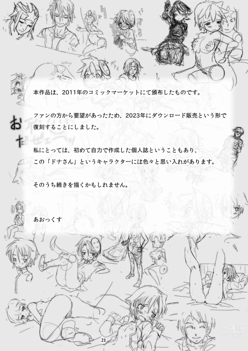Page 20 of doujinshi Dona-San