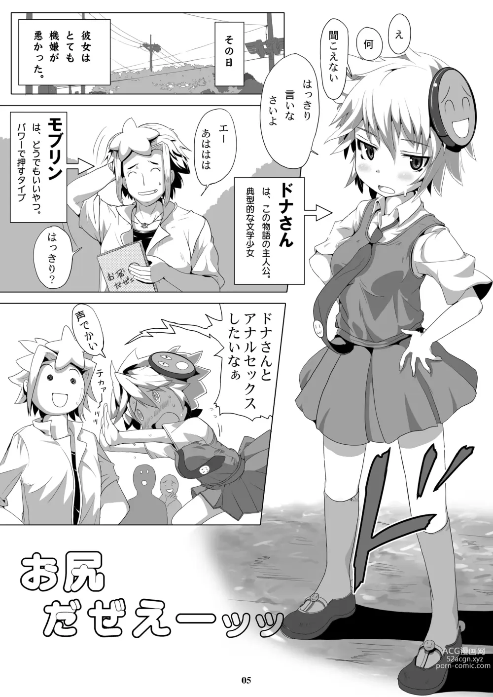 Page 4 of doujinshi Dona-San