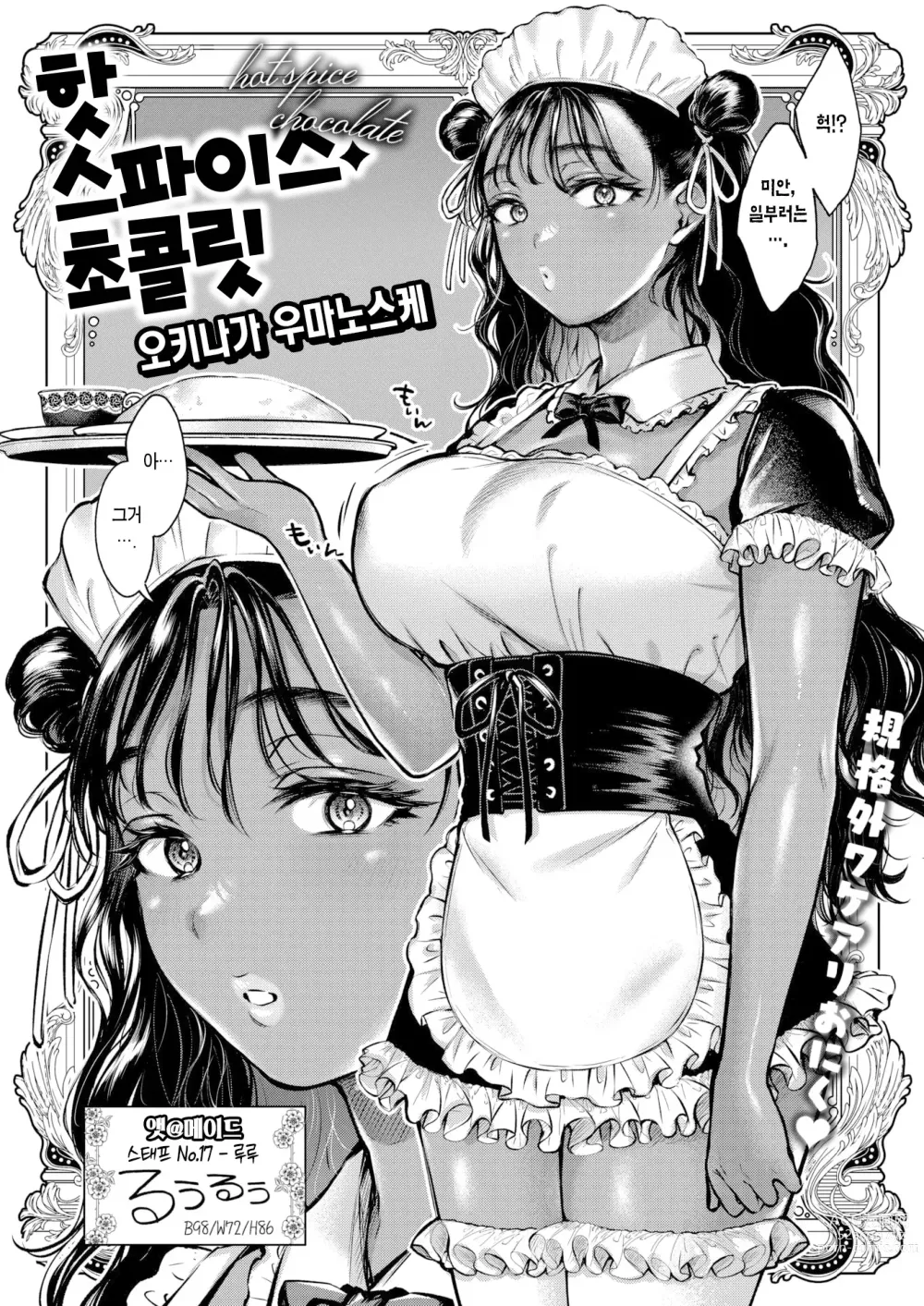 Page 3 of manga 핫스파이스 초콜릿