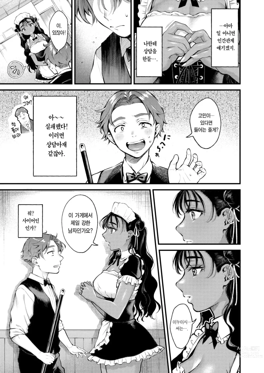 Page 8 of manga 핫스파이스 초콜릿
